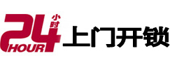 白云24小时锁行